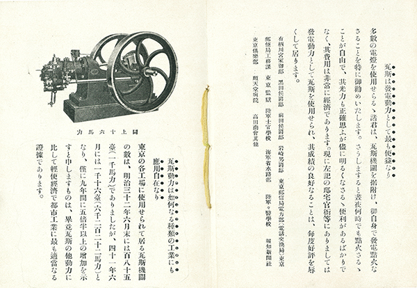 カタログ「瓦斯機関案内」　東京瓦斯株式会社　明治41年(1908)