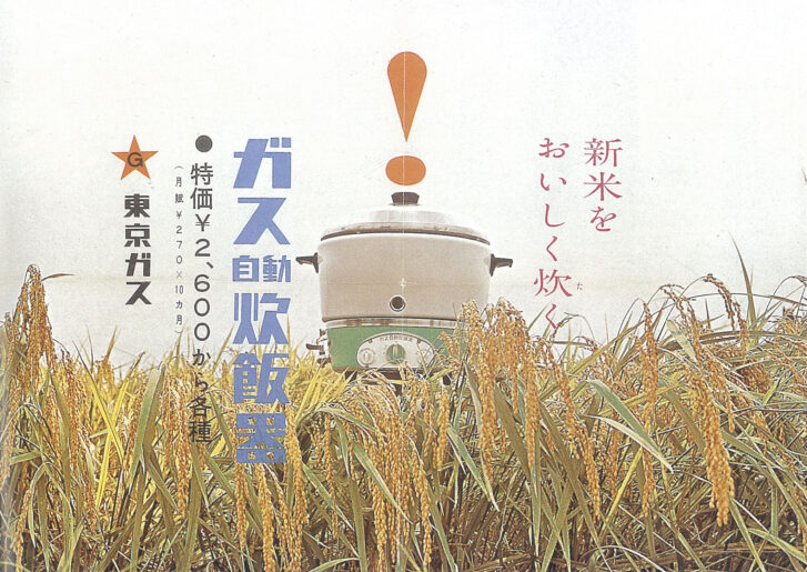 東京ガスグループ創立140周年記念 ～越えていく140年の炎とくらし～