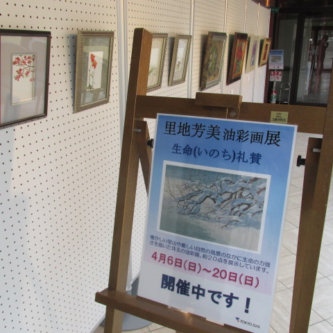 里地芳美油彩画展