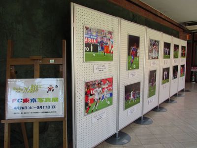 ＦＣ東京写真展