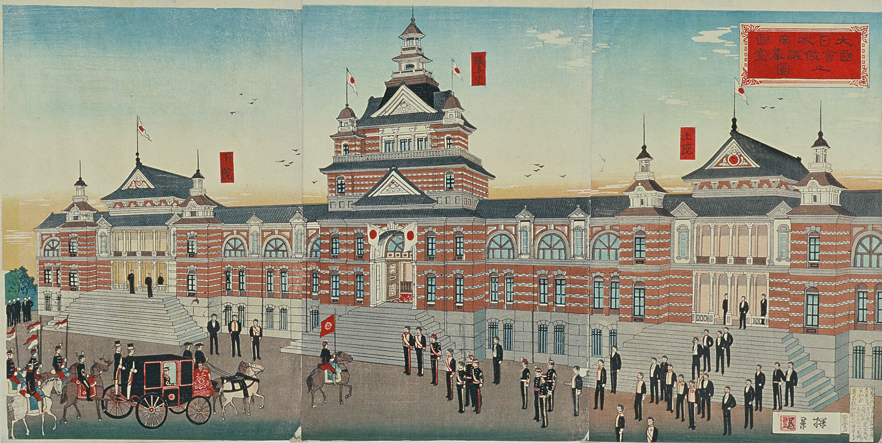 大日本帝国　国会仮議事堂之図　縮小